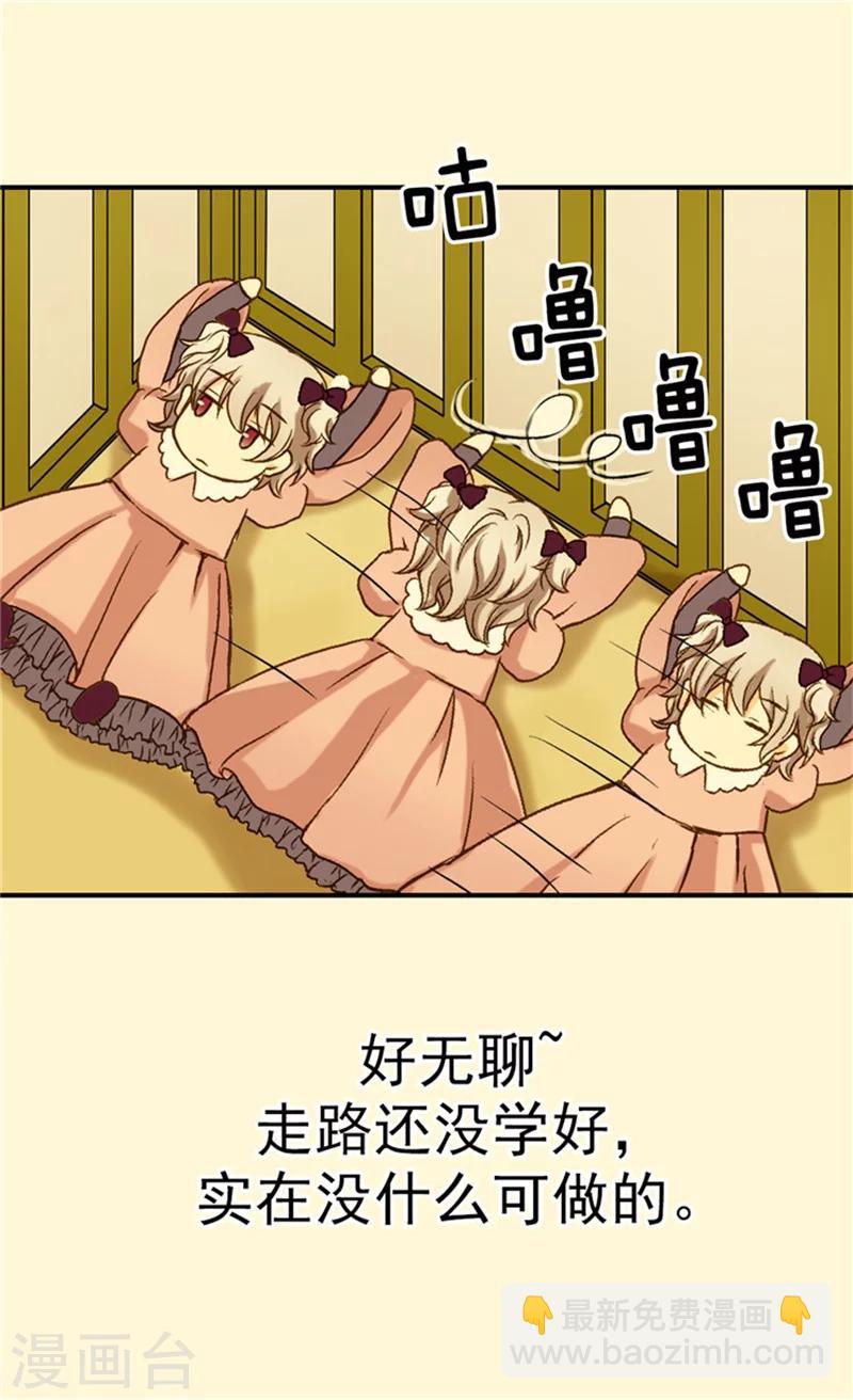 🍹皇帝的独生女 第37话 幼稚的家伙 第12页