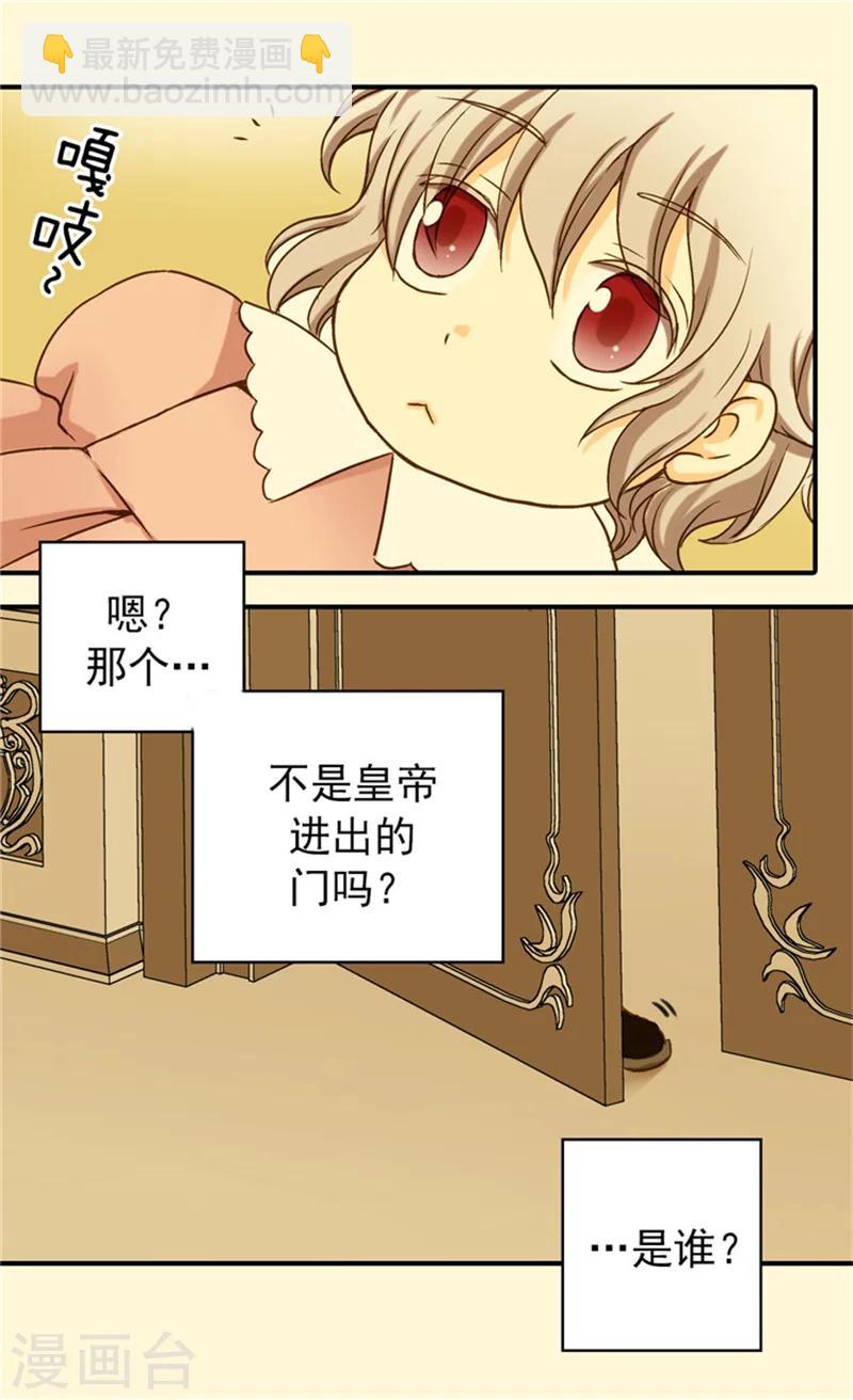 🍹皇帝的独生女 第37话 幼稚的家伙 第13页
