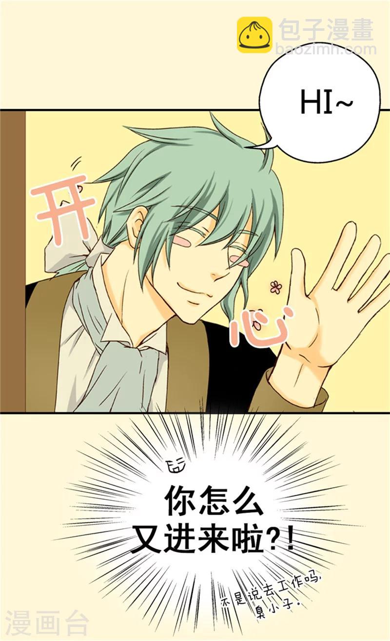 🍹皇帝的独生女 第37话 幼稚的家伙 第14页