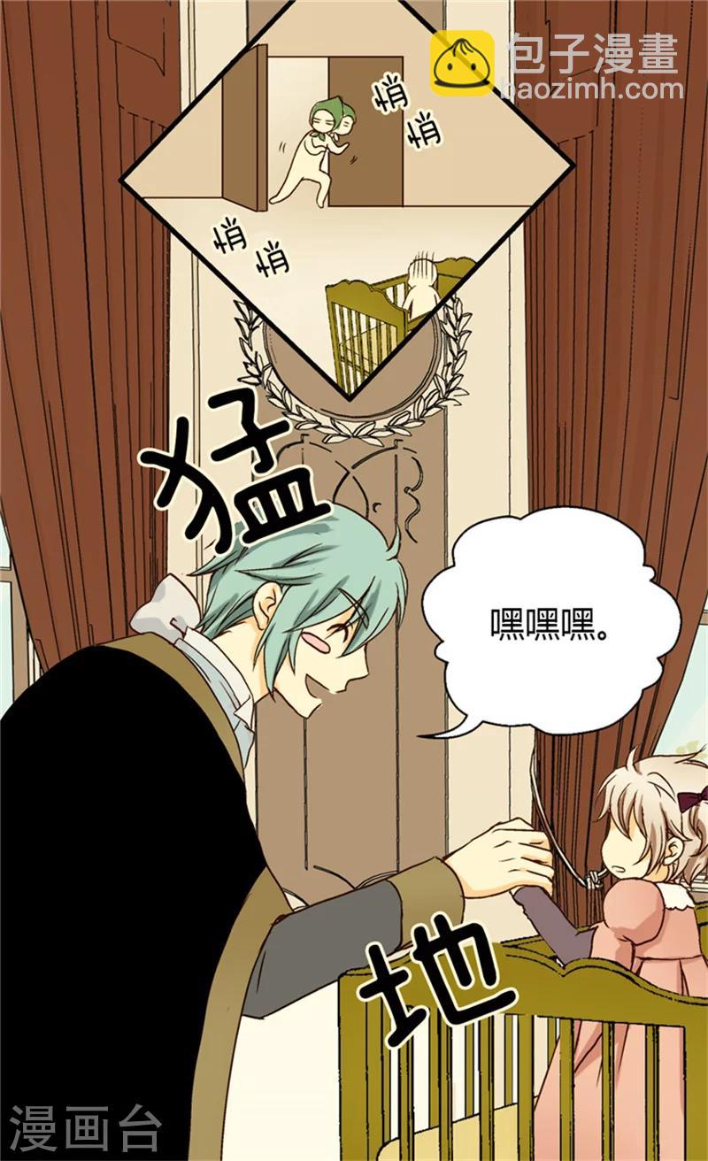 🍹皇帝的独生女 第37话 幼稚的家伙 第15页