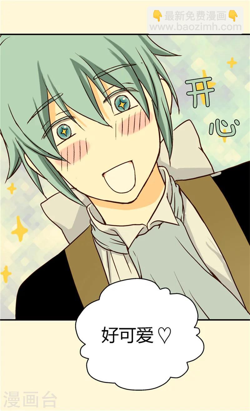 🍹皇帝的独生女 第37话 幼稚的家伙 第16页