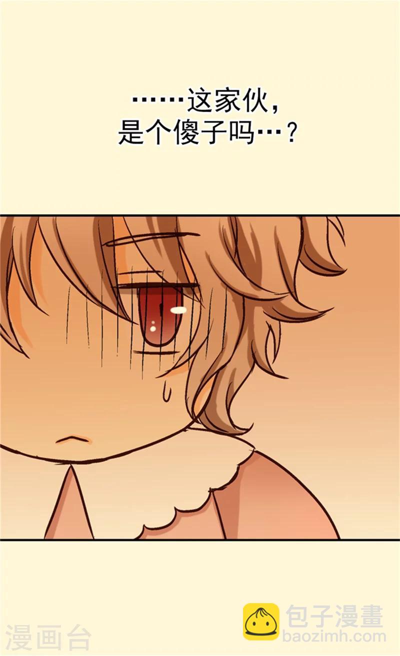 🍹皇帝的独生女 第37话 幼稚的家伙 第17页