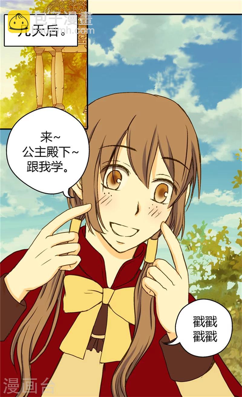 🍹皇帝的独生女 第37话 幼稚的家伙 第18页