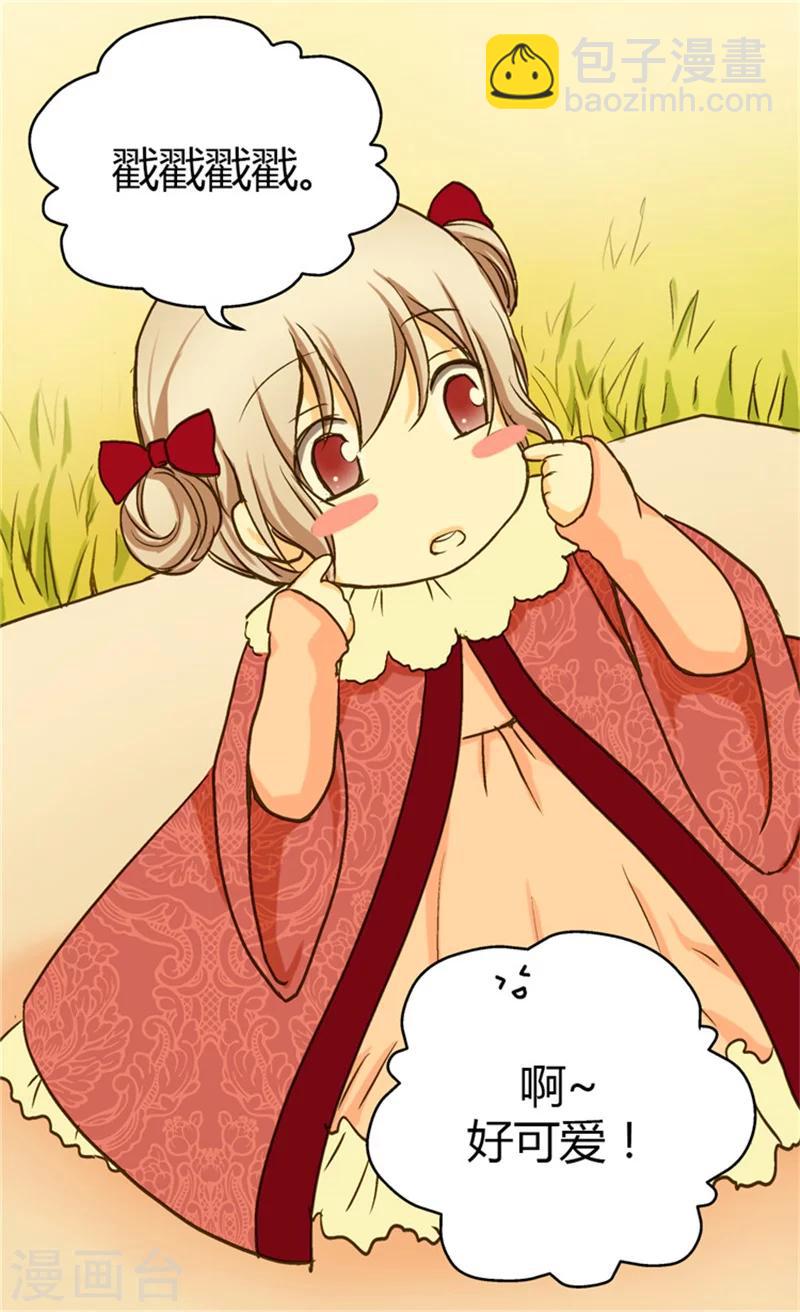 🍹皇帝的独生女 第37话 幼稚的家伙 第19页