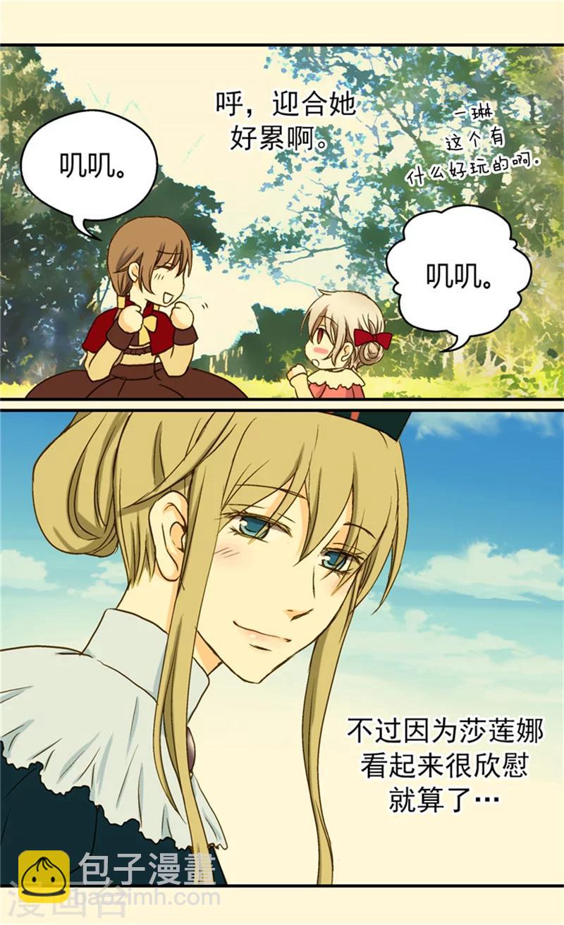 🍹皇帝的独生女 第37话 幼稚的家伙 第20页