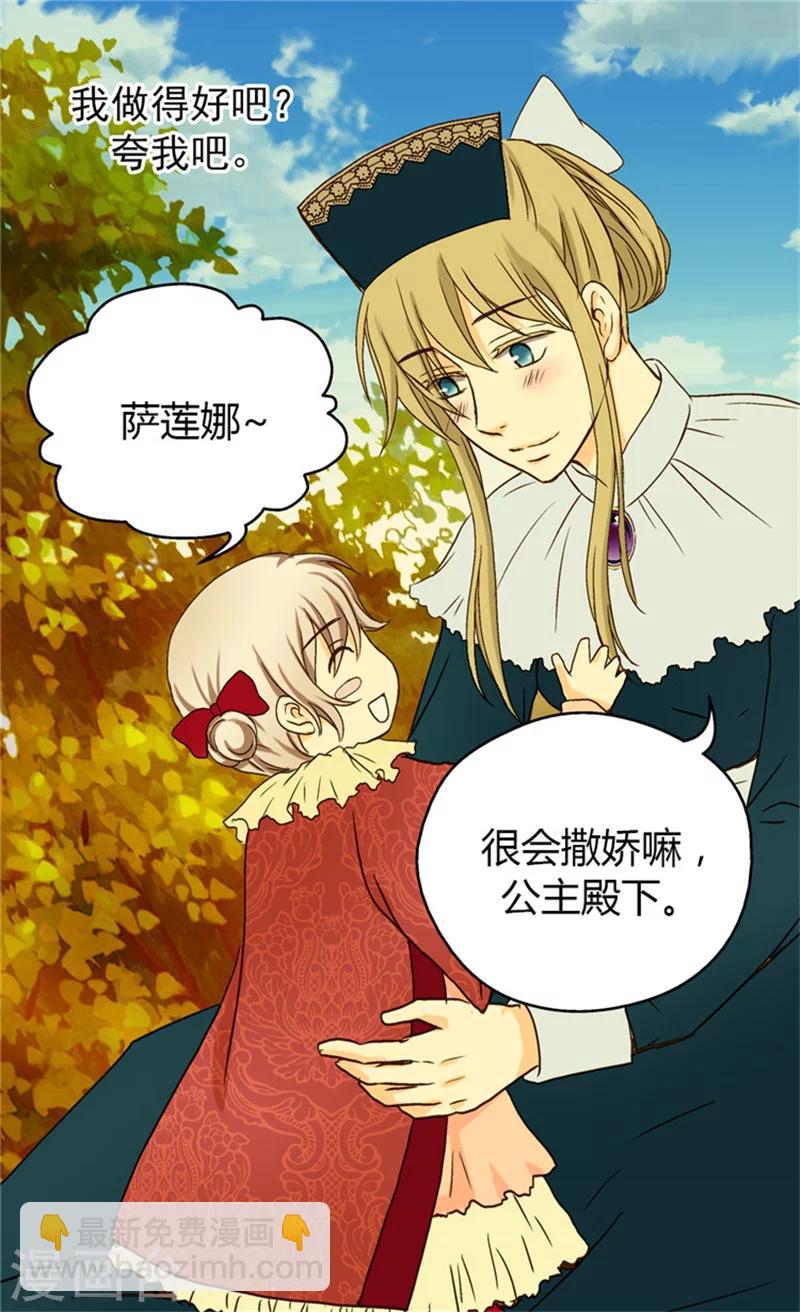 🍹皇帝的独生女 第37话 幼稚的家伙 第21页