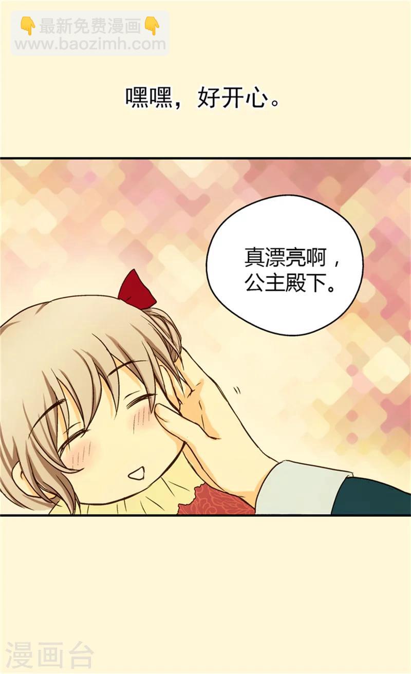 🍹皇帝的独生女 第37话 幼稚的家伙 第22页