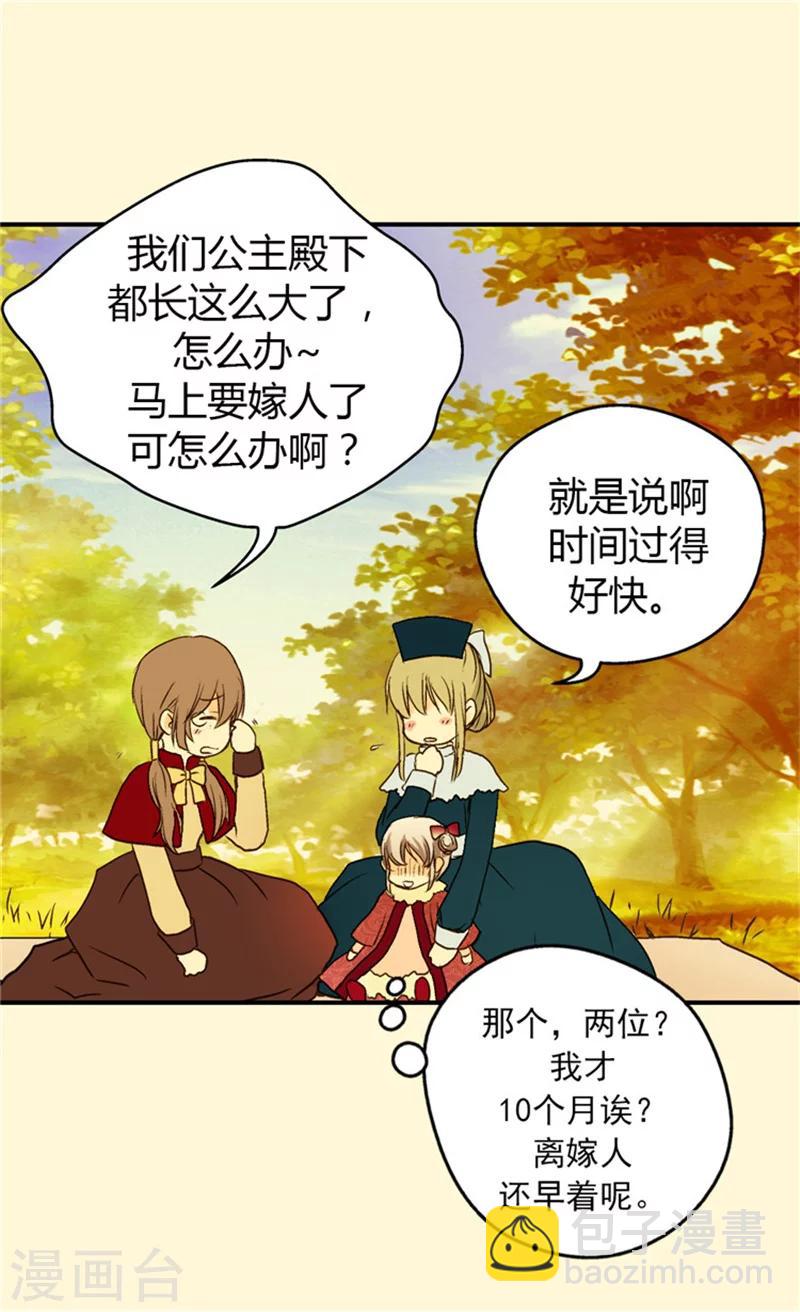 🍹皇帝的独生女 第37话 幼稚的家伙 第23页