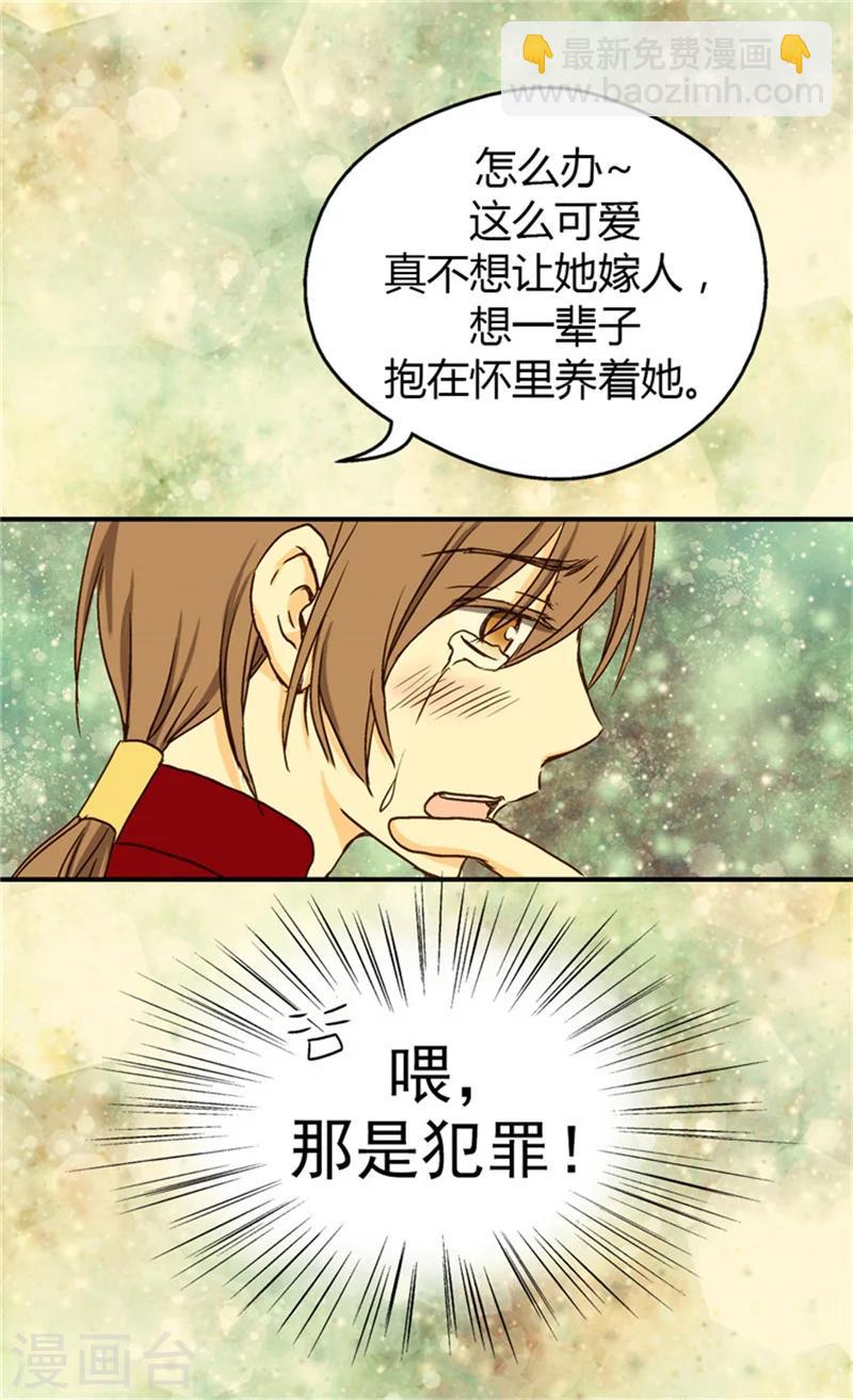 🍹皇帝的独生女 第37话 幼稚的家伙 第24页