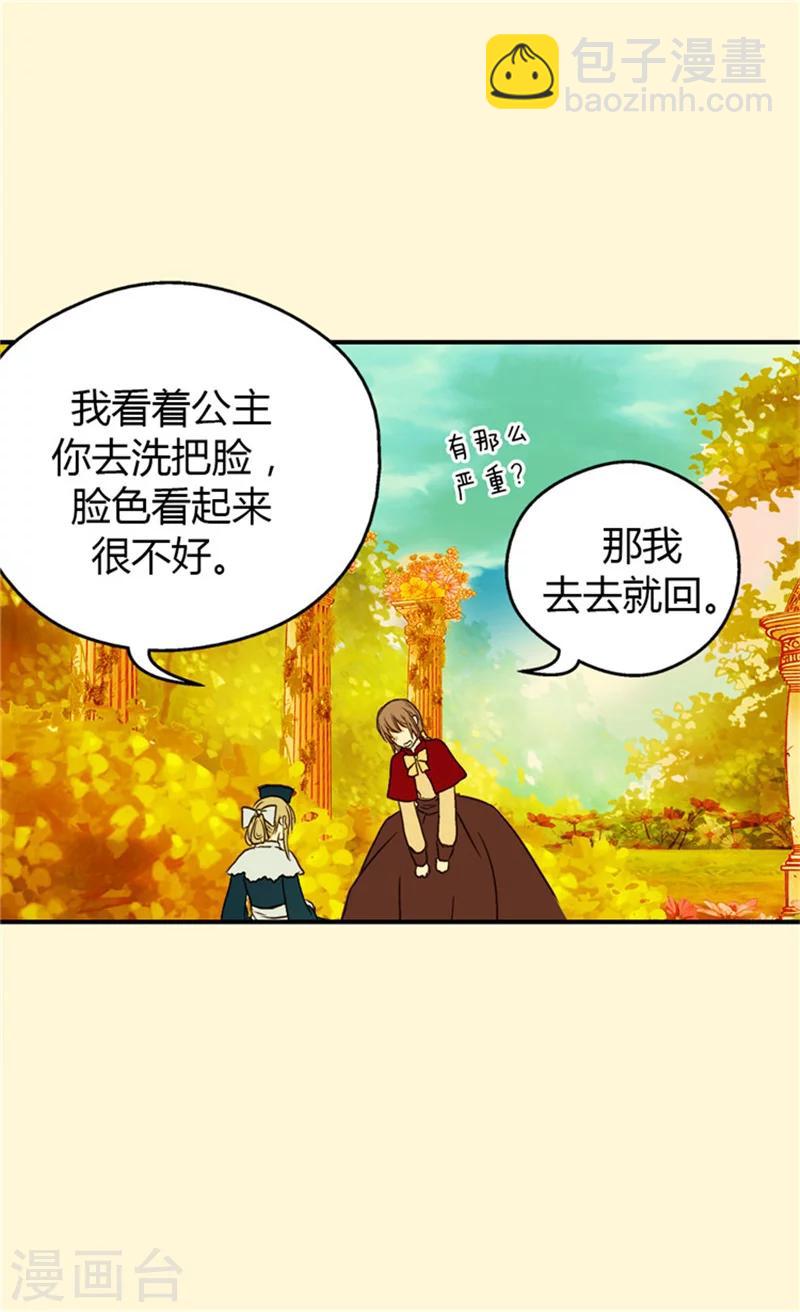 🍹皇帝的独生女 第37话 幼稚的家伙 第25页