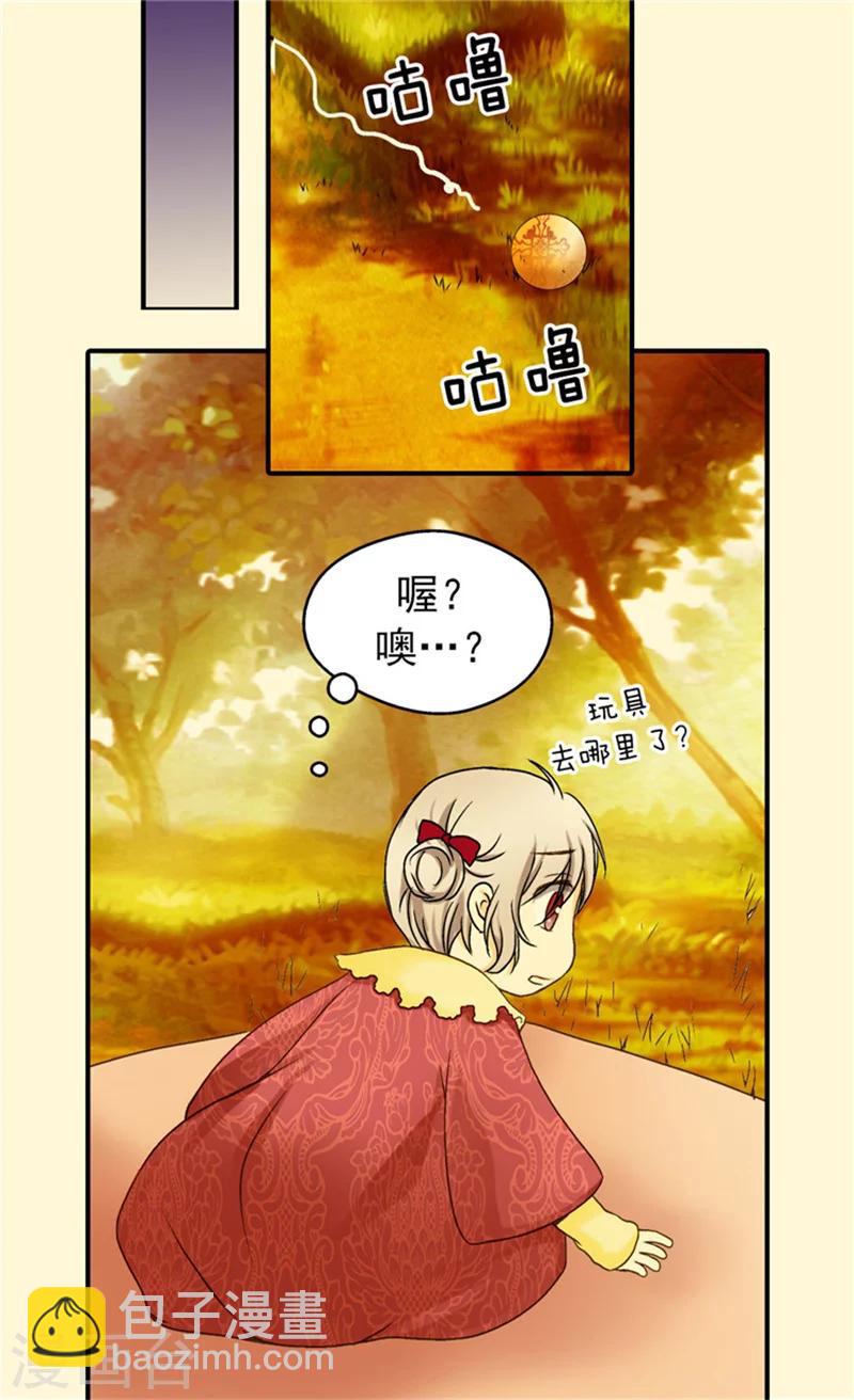 🍹皇帝的独生女 第37话 幼稚的家伙 第26页