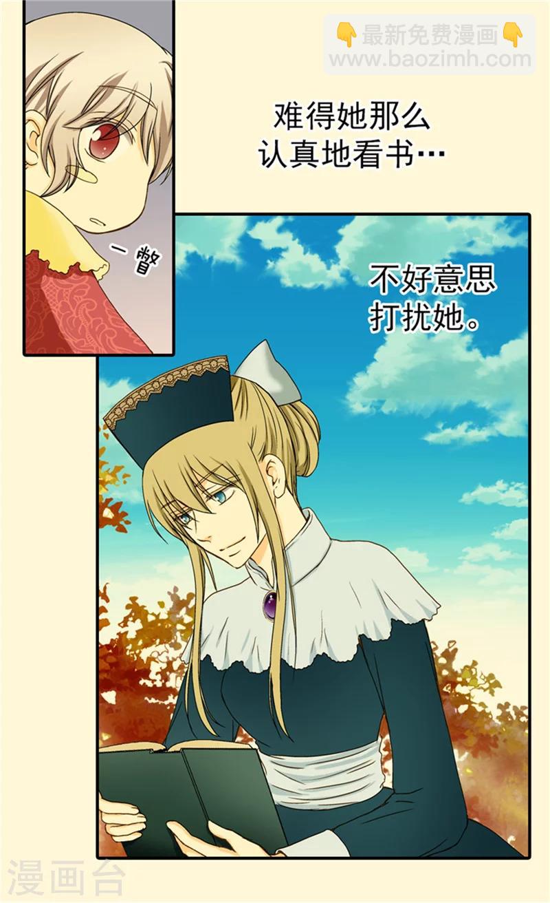 🍹皇帝的独生女 第37话 幼稚的家伙 第27页