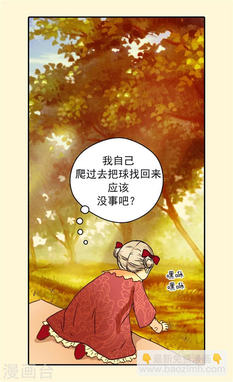 🍹皇帝的独生女 第37话 幼稚的家伙 第28页