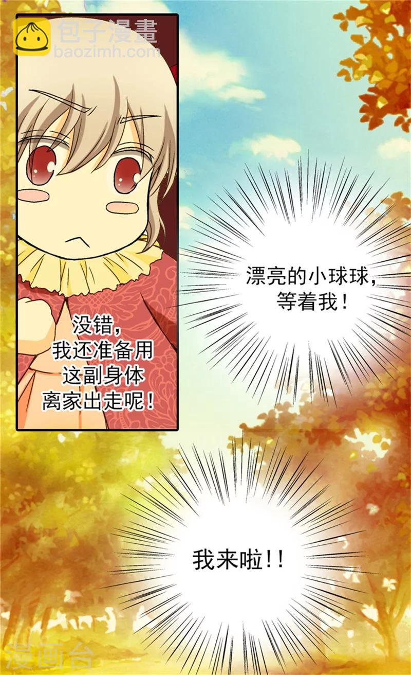 🍹皇帝的独生女 第37话 幼稚的家伙 第29页