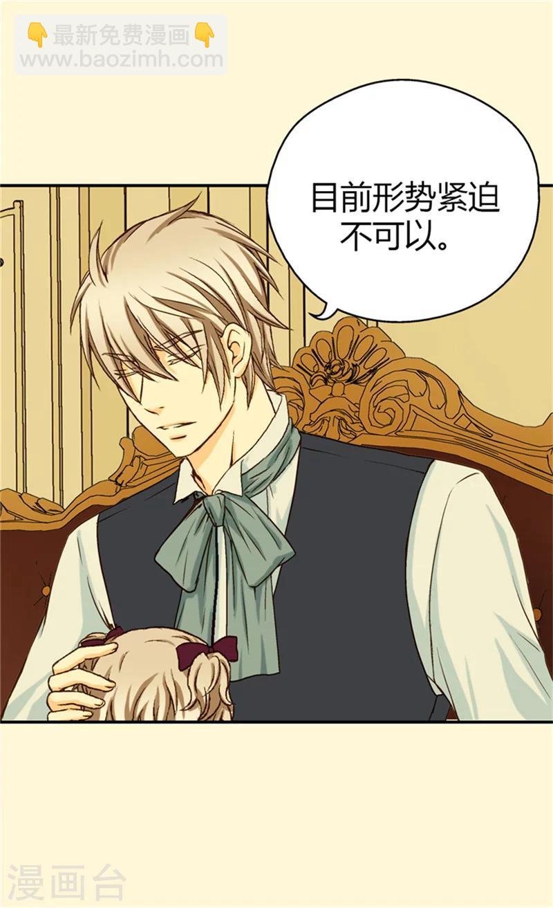 🍹皇帝的独生女 第37话 幼稚的家伙 第3页