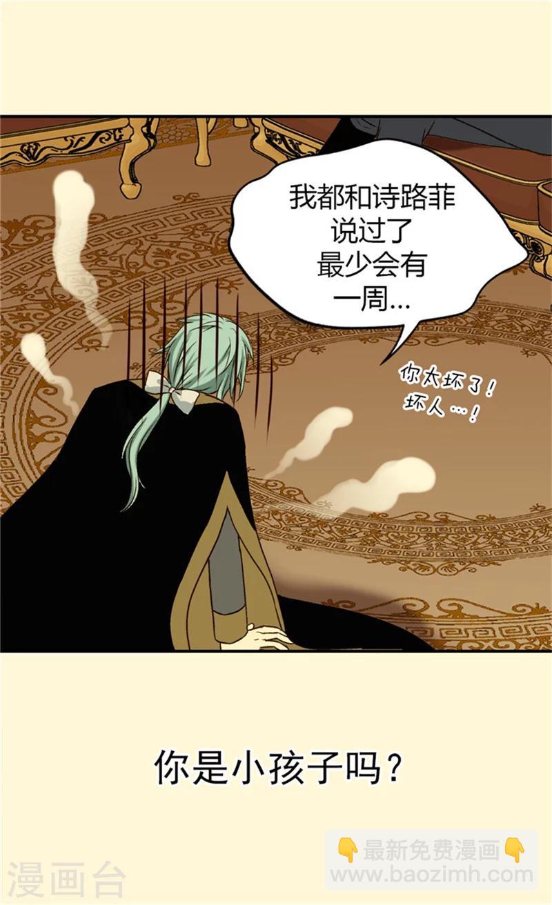 🍹皇帝的独生女 第37话 幼稚的家伙 第4页