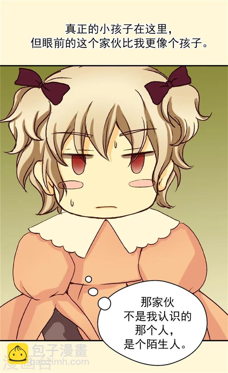 🍹皇帝的独生女 第37话 幼稚的家伙 第5页