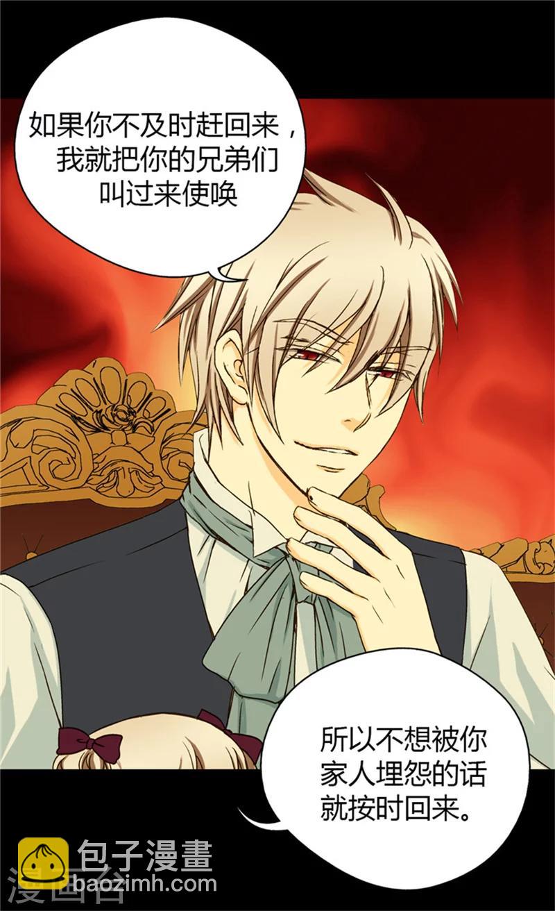 🍹皇帝的独生女 第37话 幼稚的家伙 第6页
