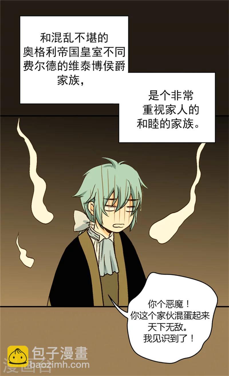 🍹皇帝的独生女 第37话 幼稚的家伙 第7页
