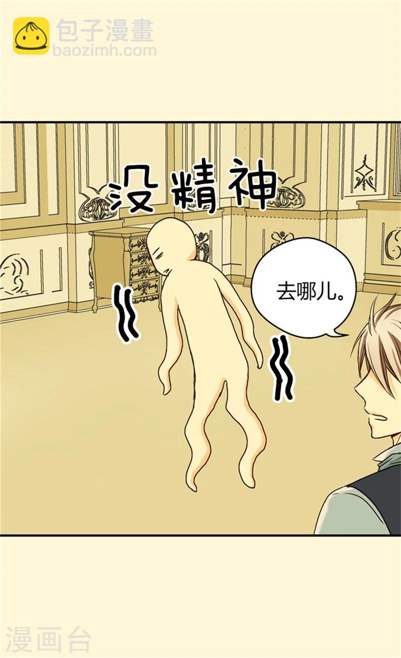 🍹皇帝的独生女 第37话 幼稚的家伙 第8页