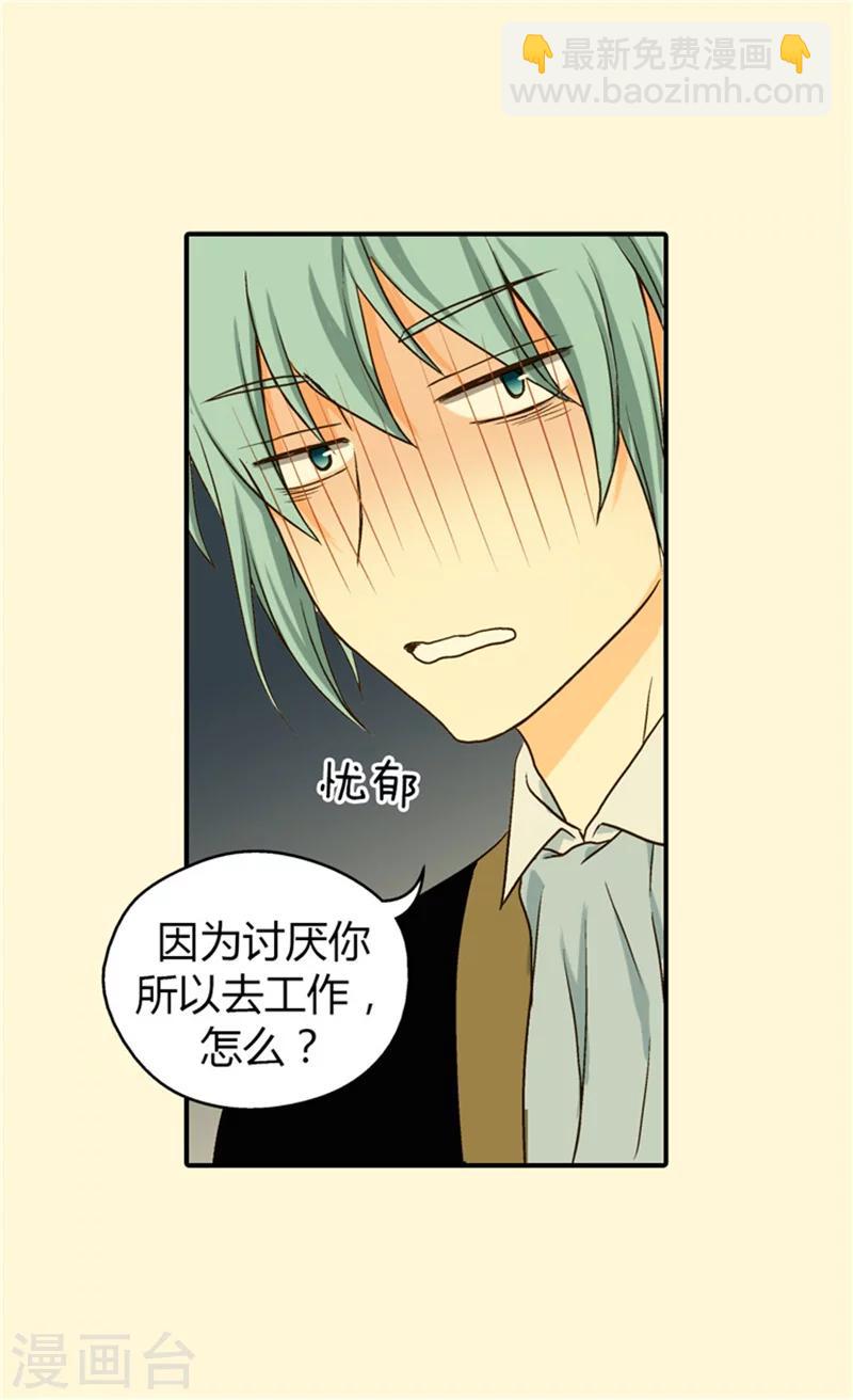 🍹皇帝的独生女 第37话 幼稚的家伙 第9页