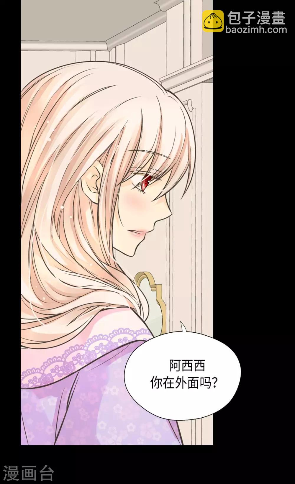 🍹皇帝的独生女 第371话 跟阿西西和好 第11页