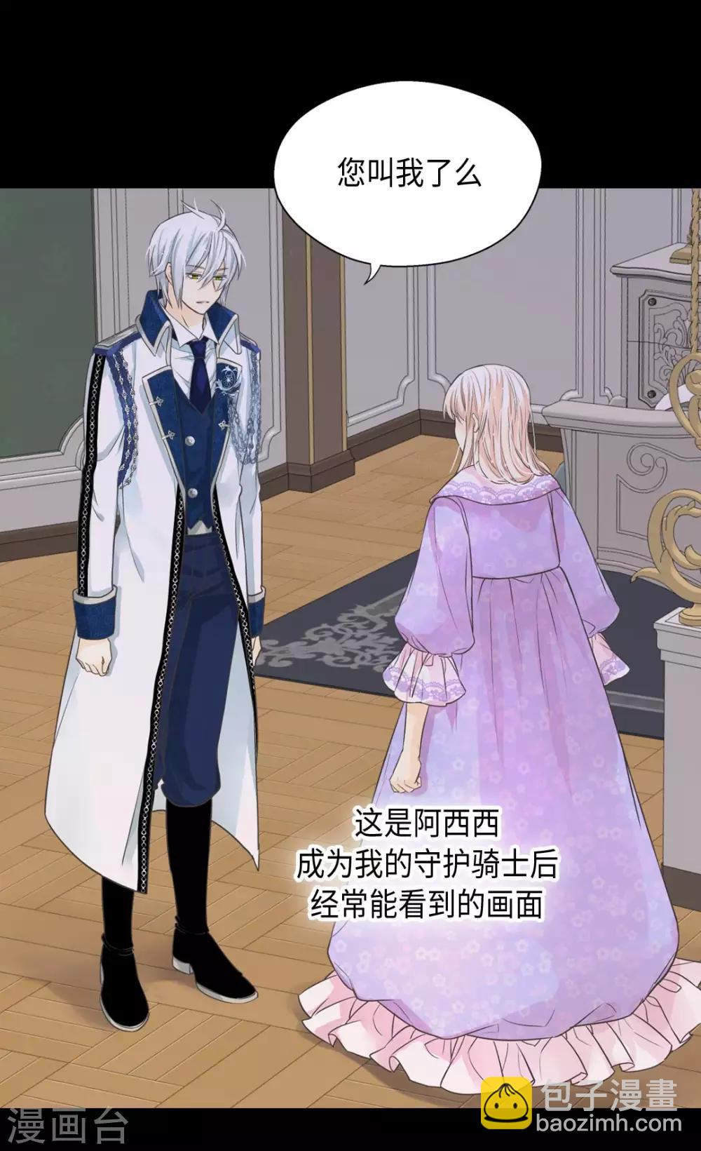 🍹皇帝的独生女 第371话 跟阿西西和好 第13页