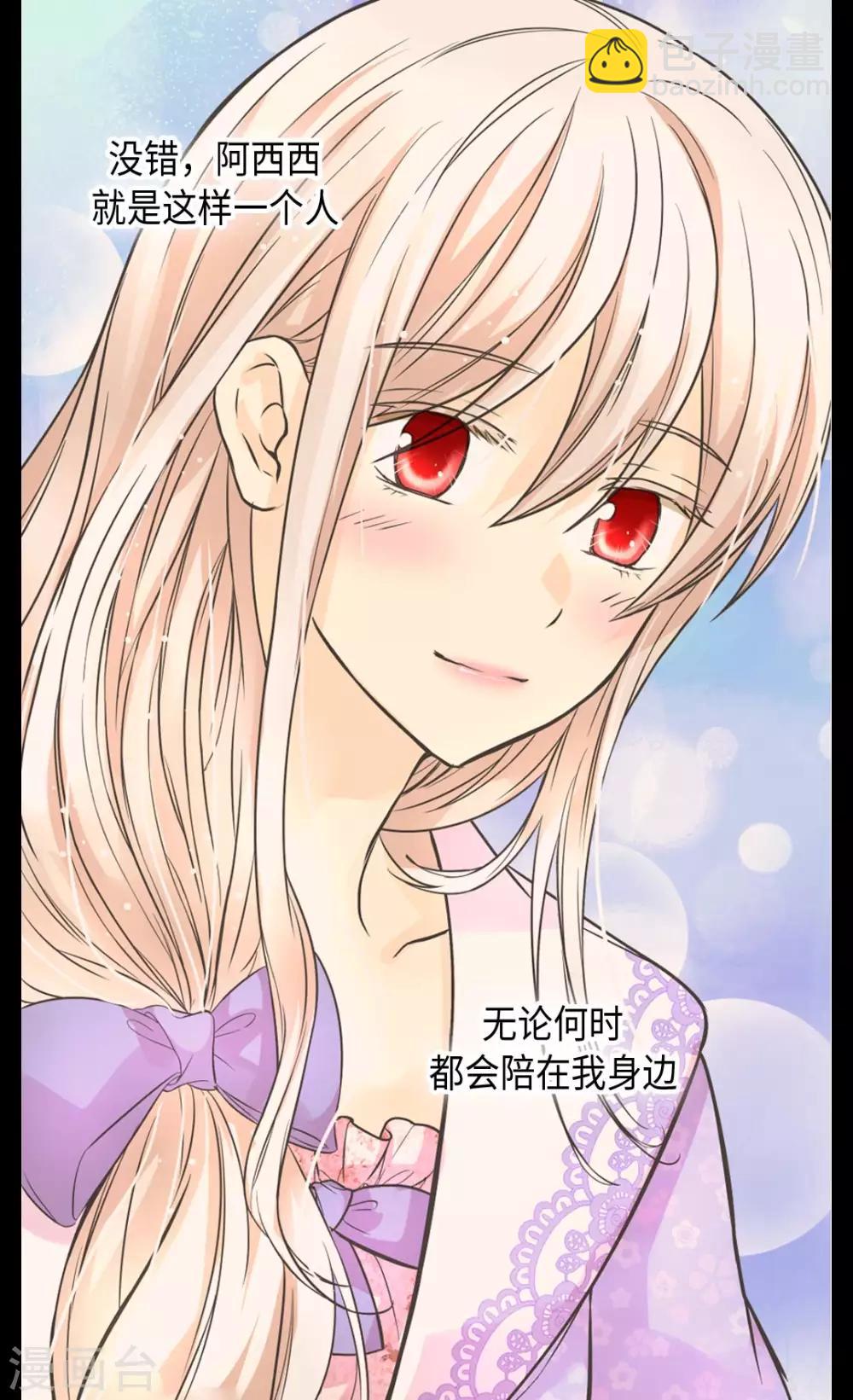 🍹皇帝的独生女 第371话 跟阿西西和好 第14页