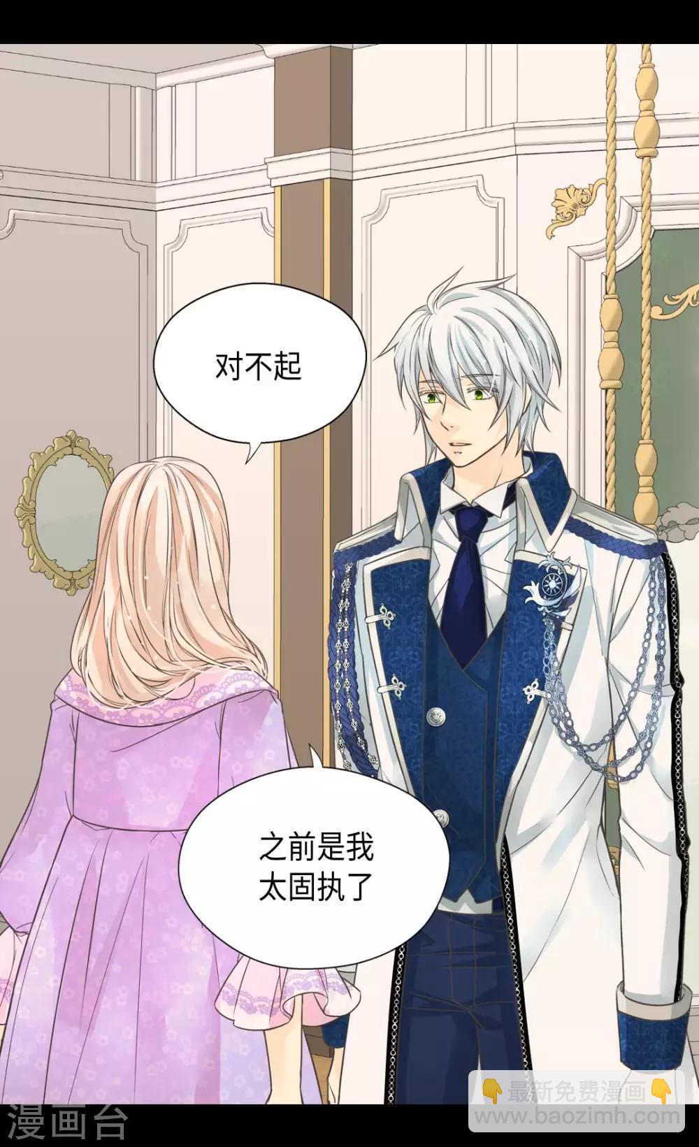 🍹皇帝的独生女 第371话 跟阿西西和好 第15页