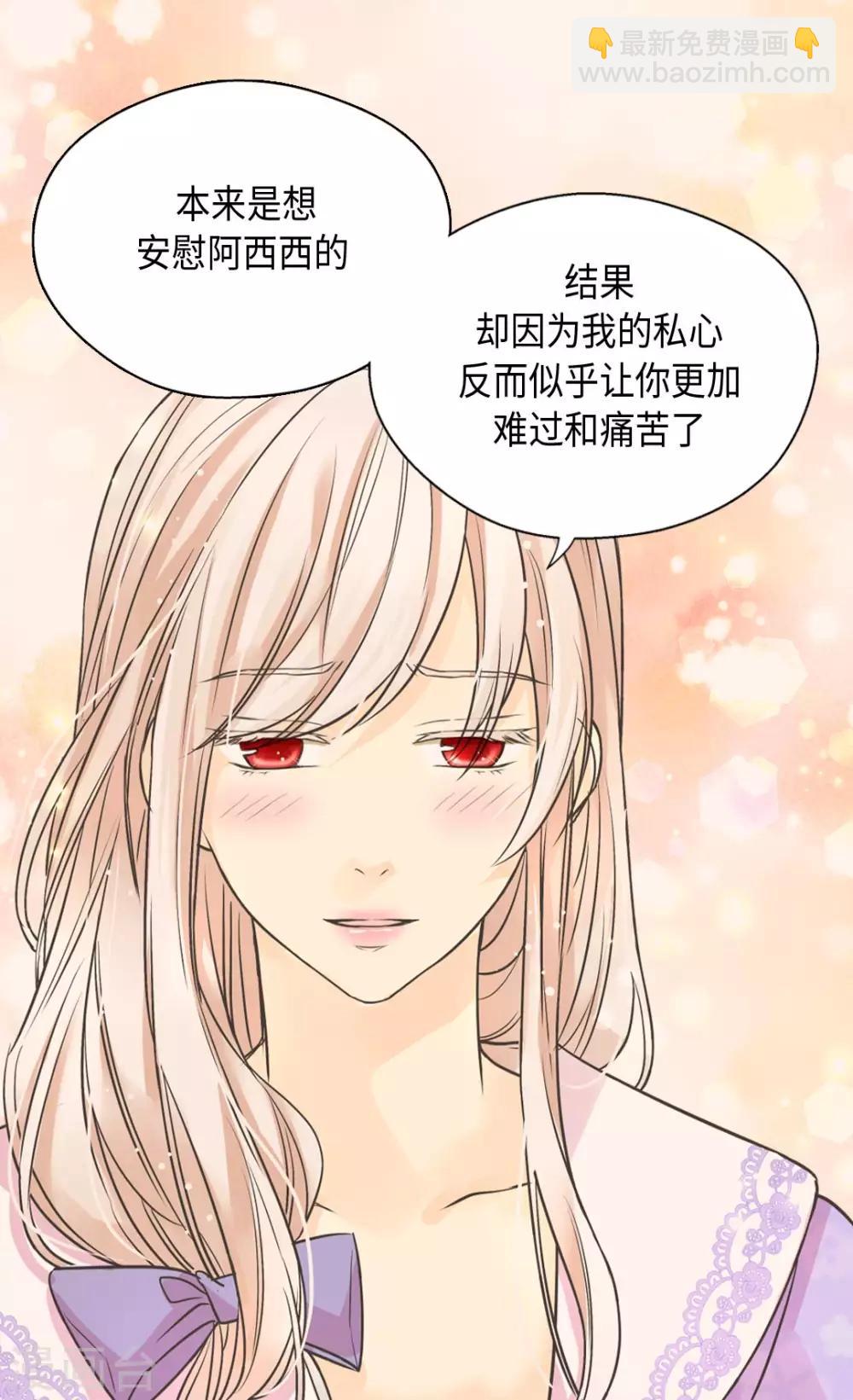 🍹皇帝的独生女 第371话 跟阿西西和好 第16页