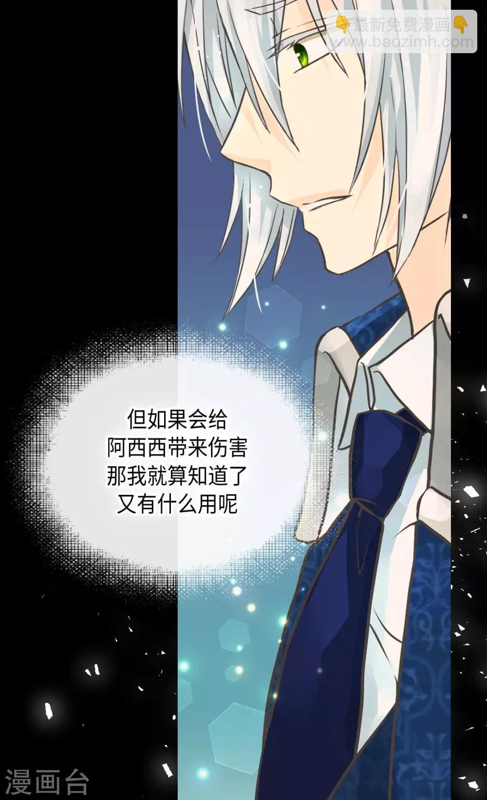 🍹皇帝的独生女 第371话 跟阿西西和好 第18页
