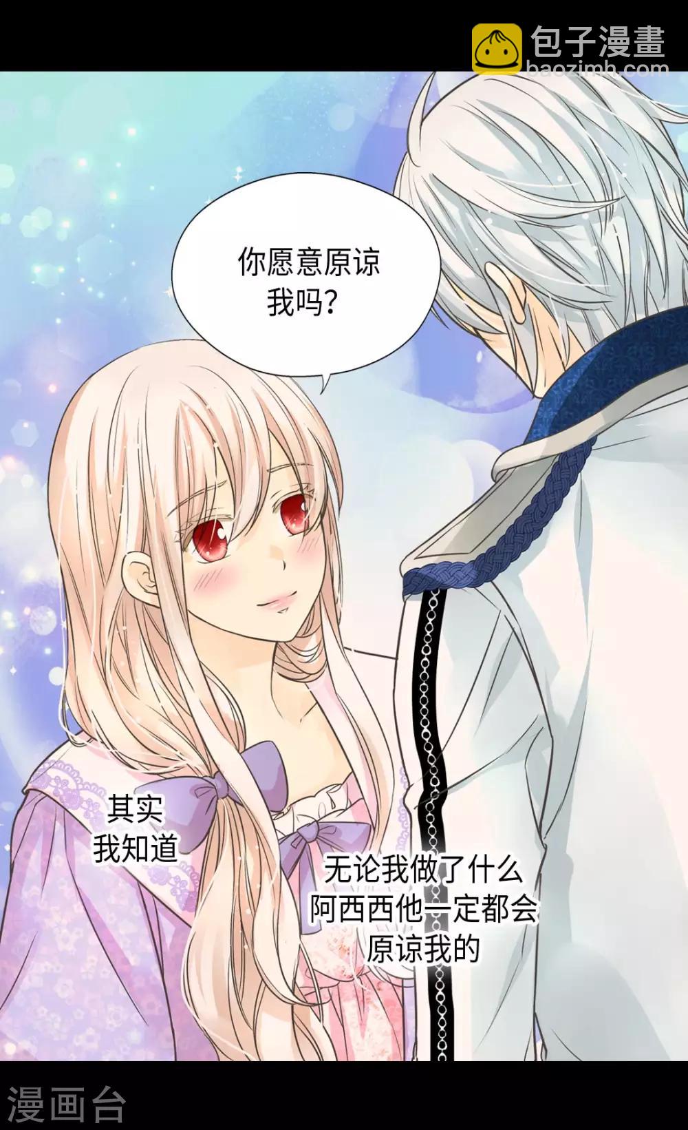 🍹皇帝的独生女 第371话 跟阿西西和好 第20页
