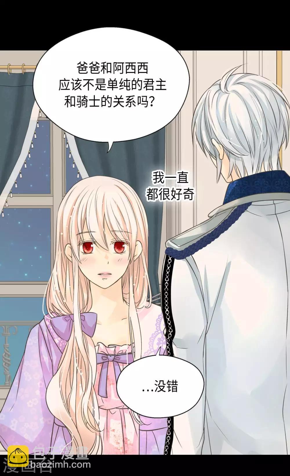 🍹皇帝的独生女 第371话 跟阿西西和好 第24页