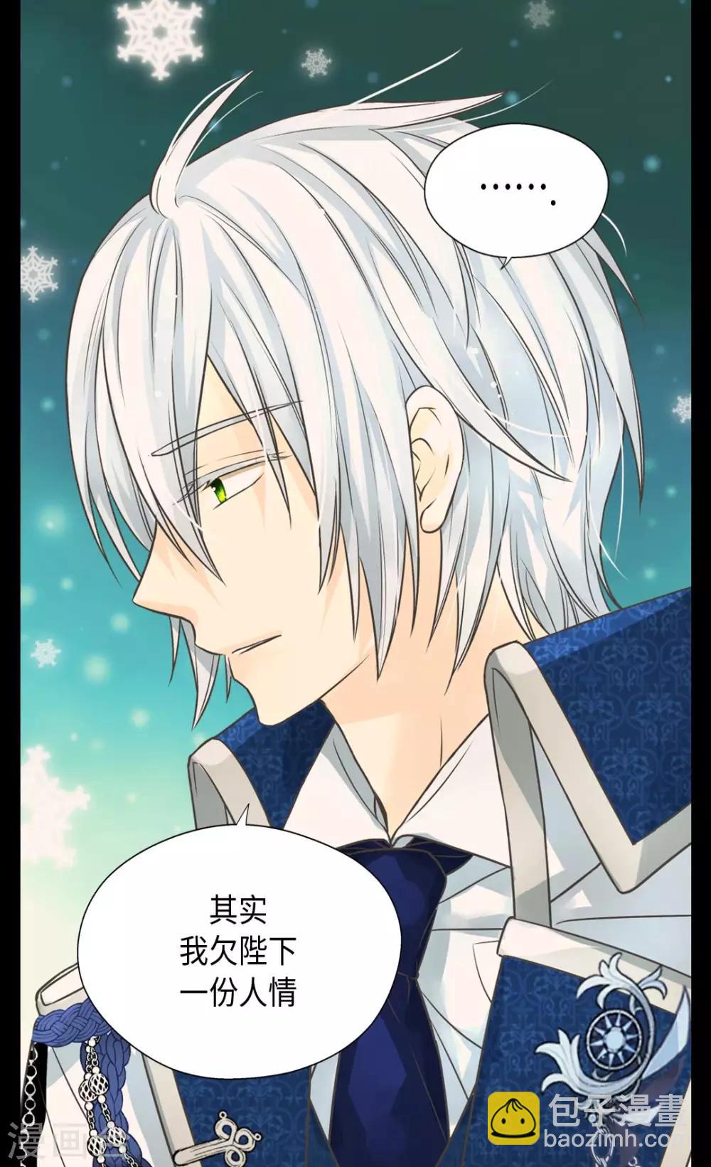 🍹皇帝的独生女 第371话 跟阿西西和好 第25页