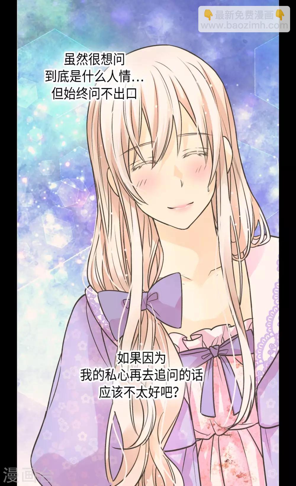 🍹皇帝的独生女 第371话 跟阿西西和好 第26页