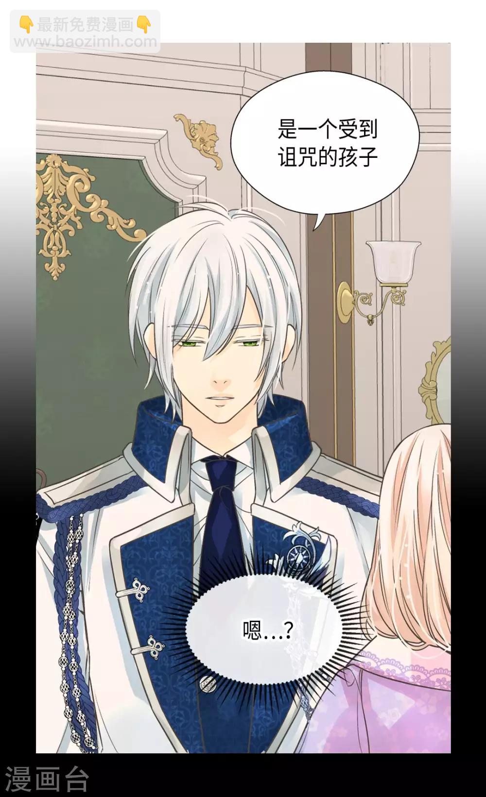 🍹皇帝的独生女 第371话 跟阿西西和好 第28页