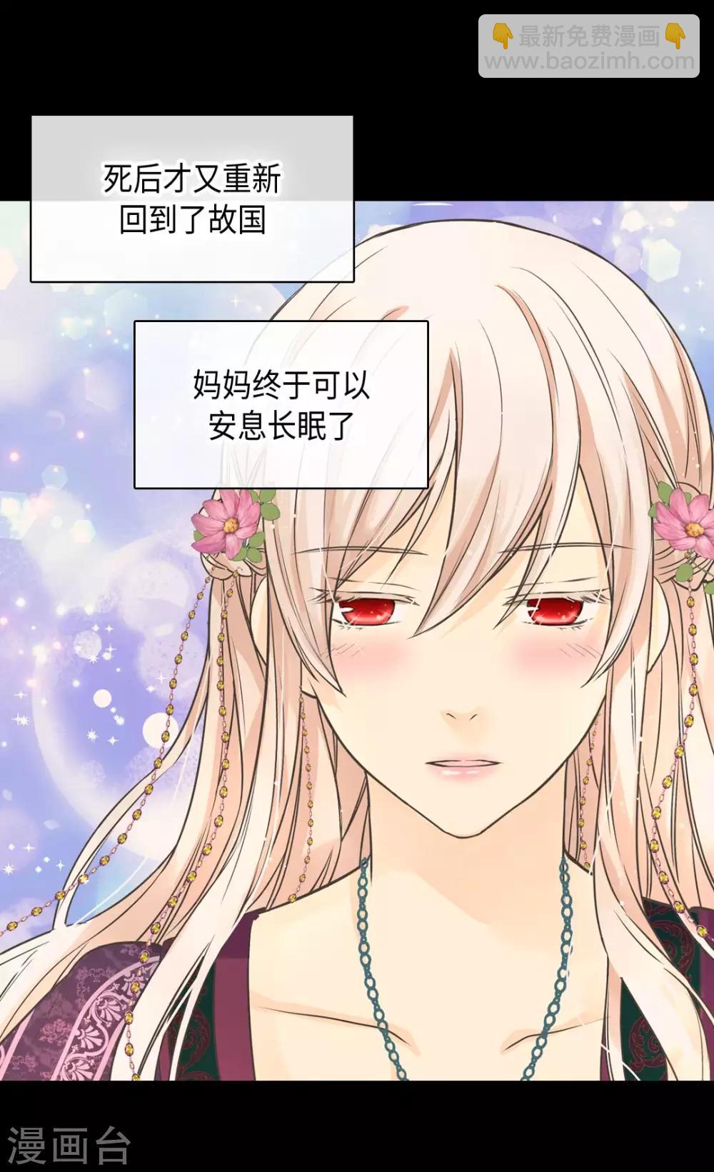 🍹皇帝的独生女 第371话 跟阿西西和好 第3页