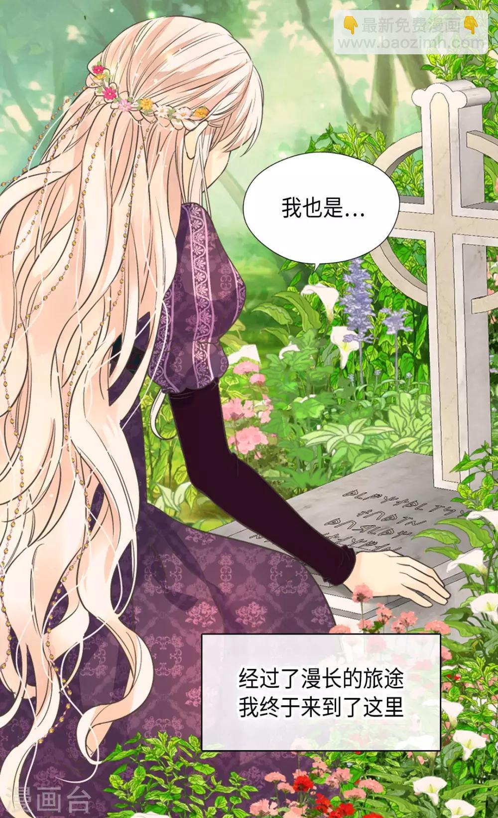 🍹皇帝的独生女 第371话 跟阿西西和好 第4页