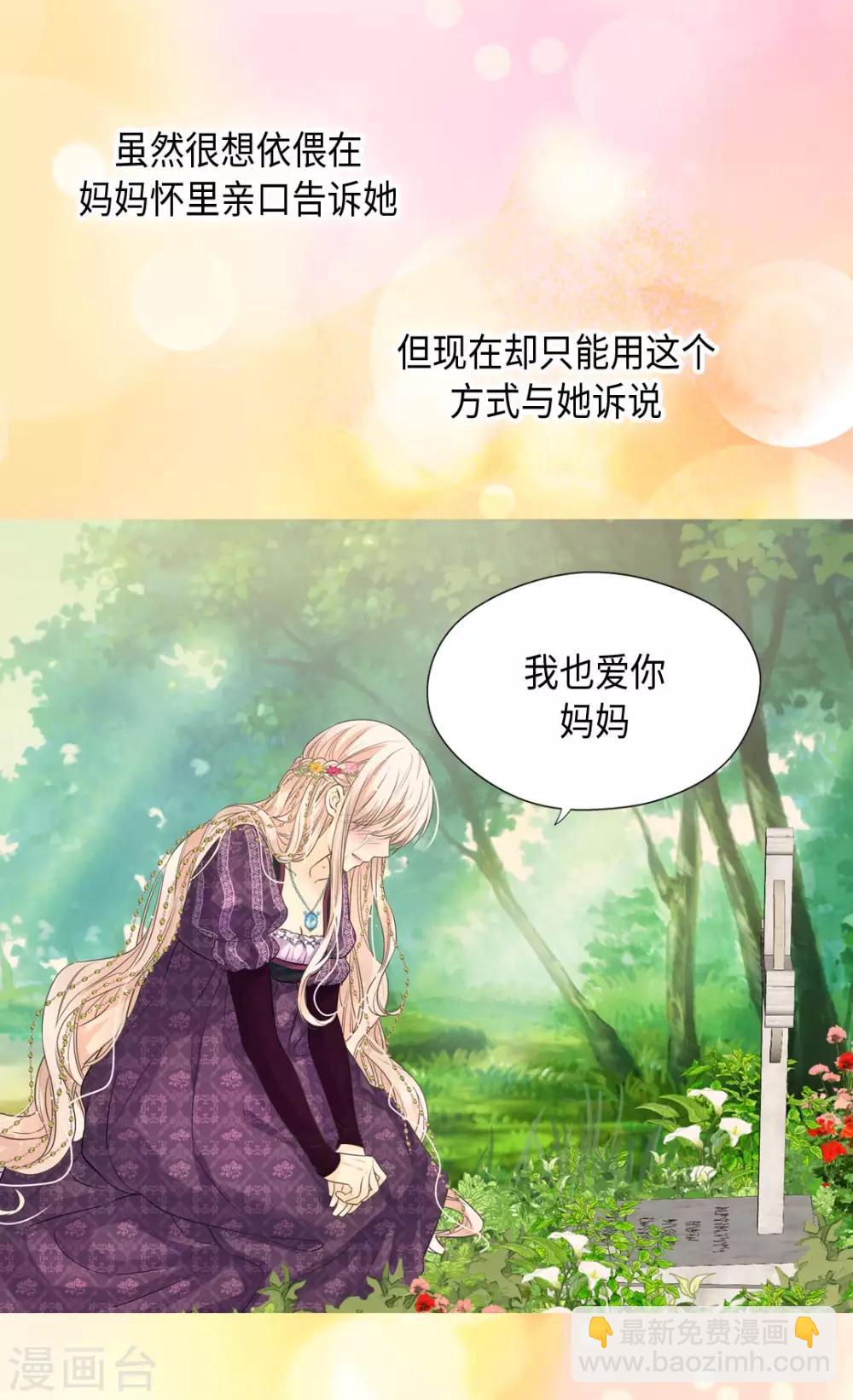 🍹皇帝的独生女 第371话 跟阿西西和好 第5页
