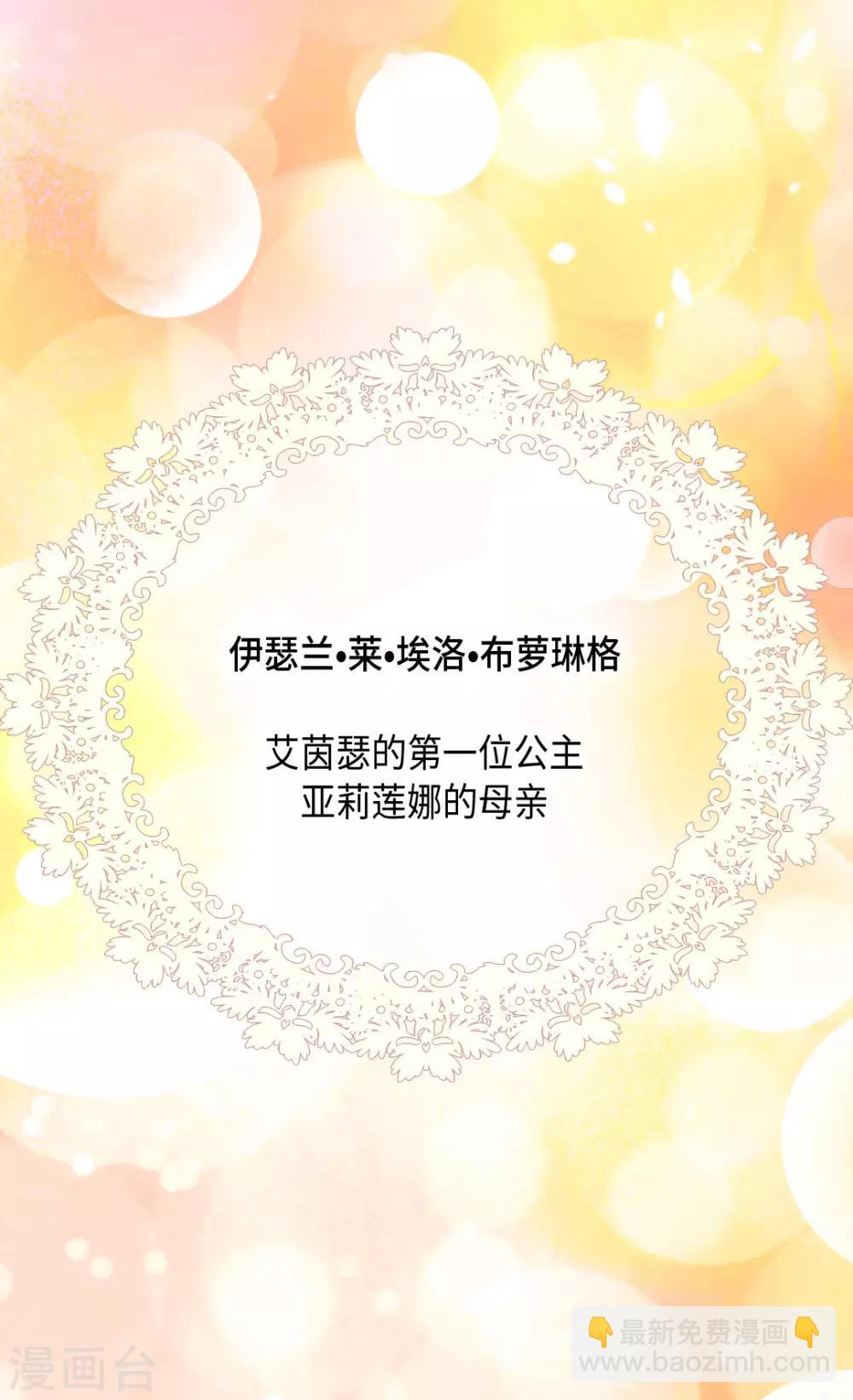 🍹皇帝的独生女 第371话 跟阿西西和好 第6页