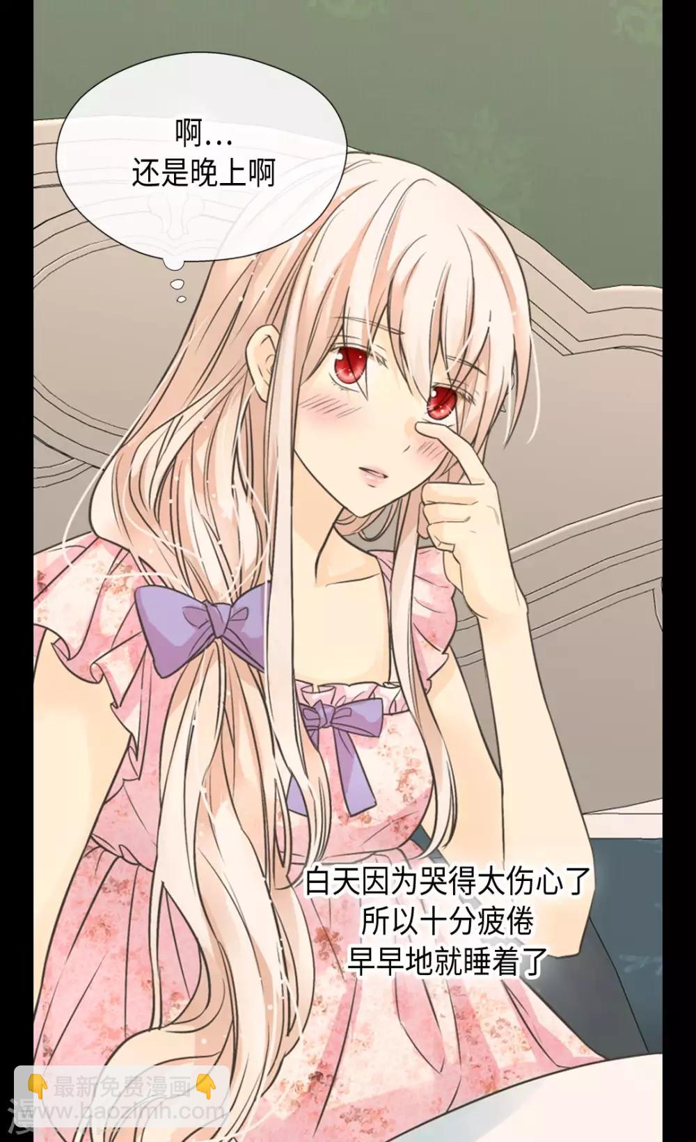 🍹皇帝的独生女 第371话 跟阿西西和好 第8页