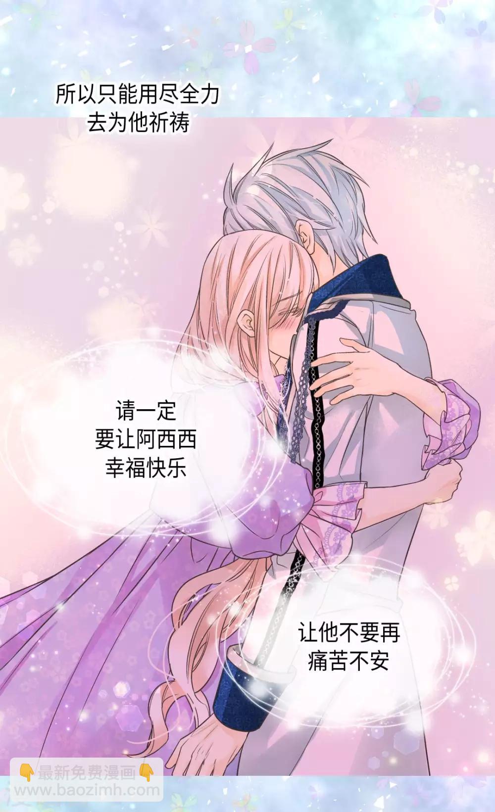 🍹皇帝的独生女 第373话 阿西西的幸福 第15页