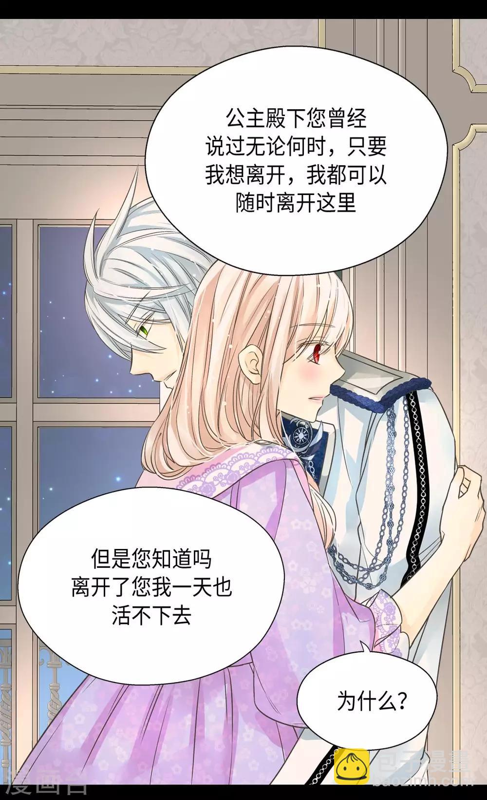 🍹皇帝的独生女 第373话 阿西西的幸福 第16页