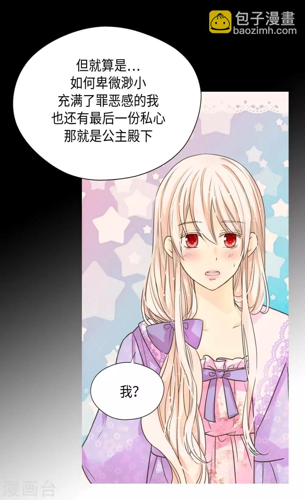 🍹皇帝的独生女 第373话 阿西西的幸福 第19页