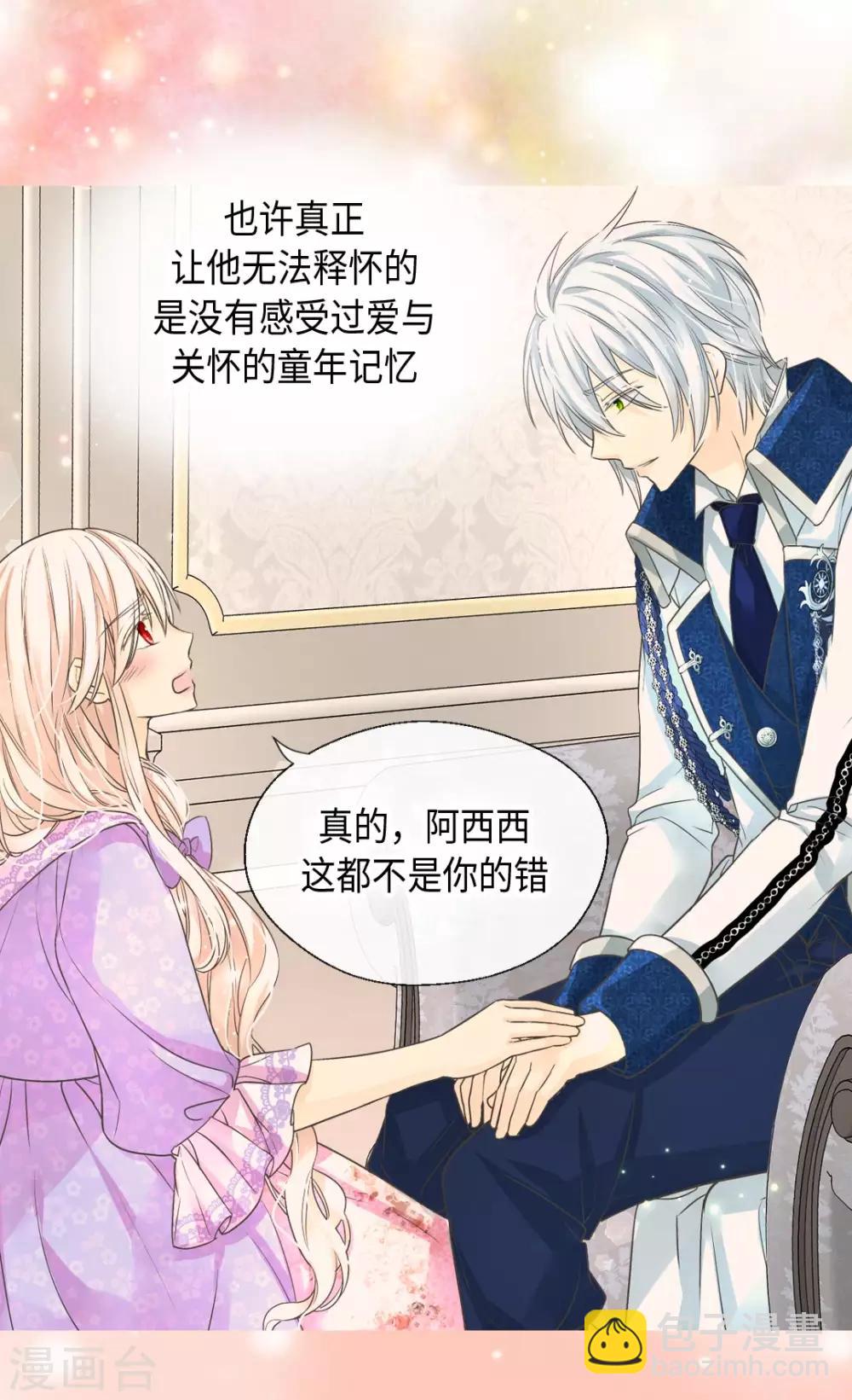 🍹皇帝的独生女 第373话 阿西西的幸福 第2页