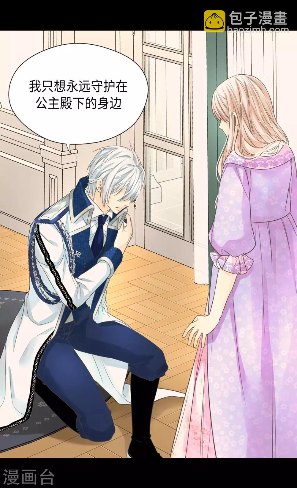 🍹皇帝的独生女 第373话 阿西西的幸福 第20页