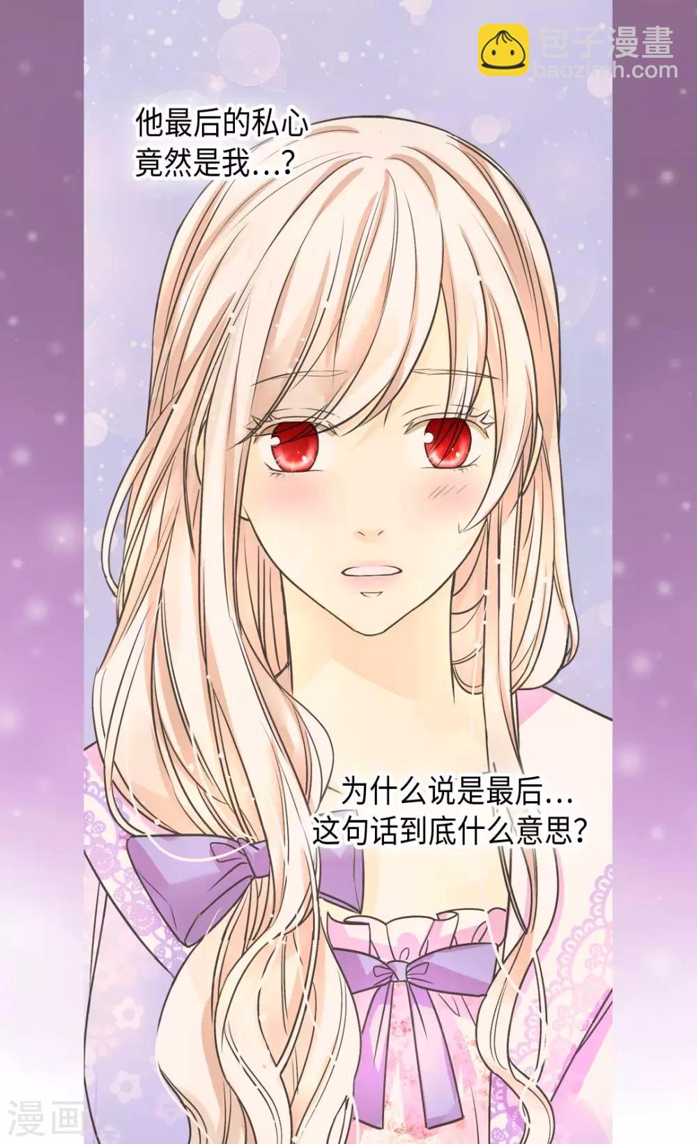 🍹皇帝的独生女 第373话 阿西西的幸福 第21页