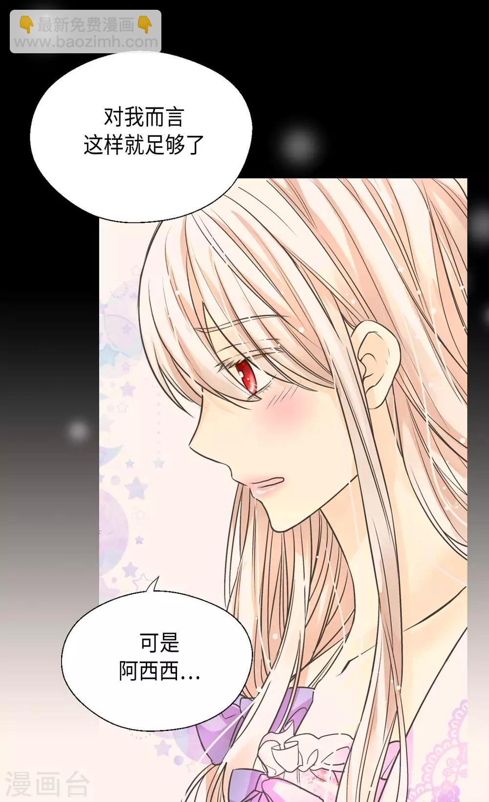 🍹皇帝的独生女 第373话 阿西西的幸福 第23页