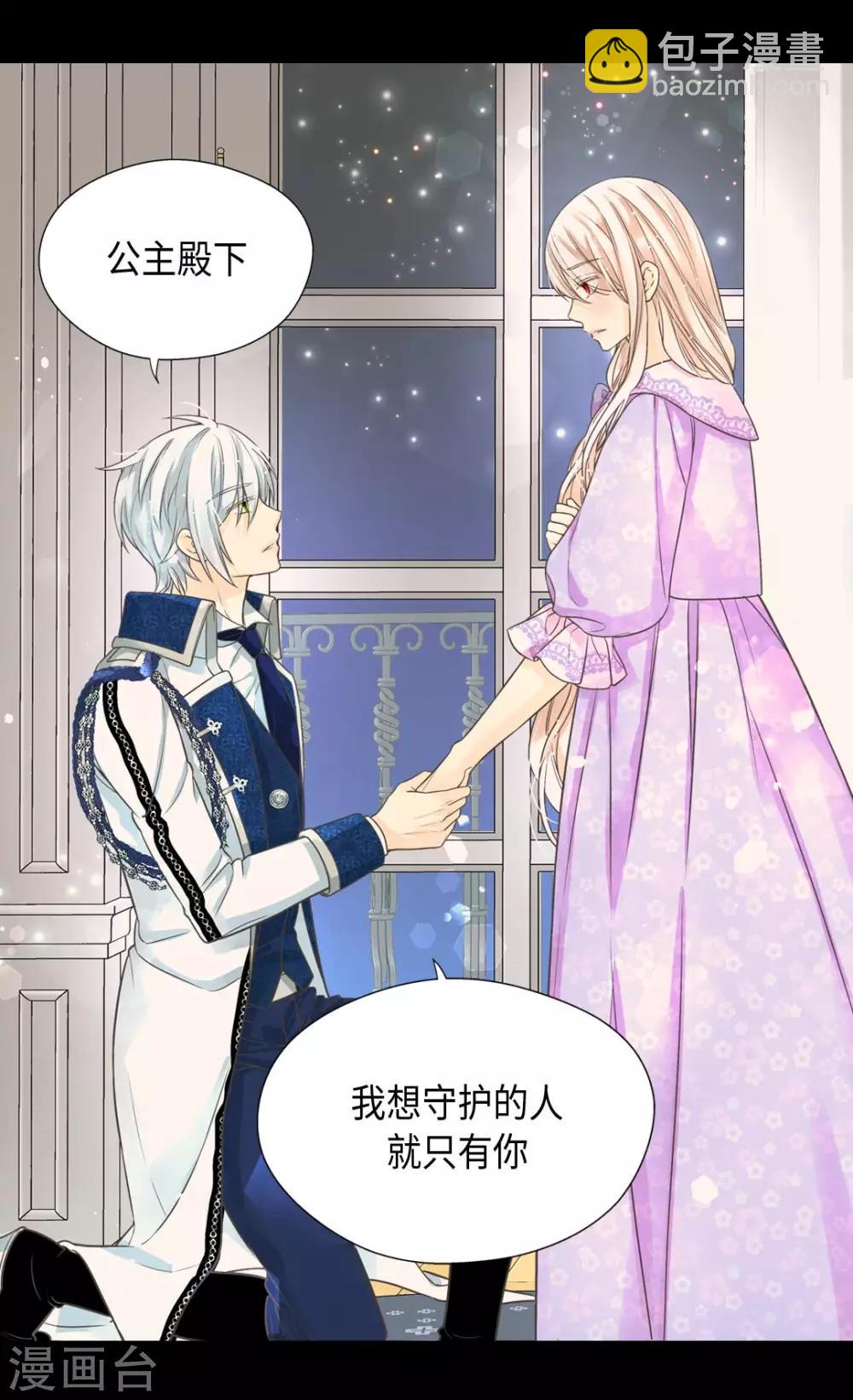 🍹皇帝的独生女 第373话 阿西西的幸福 第24页
