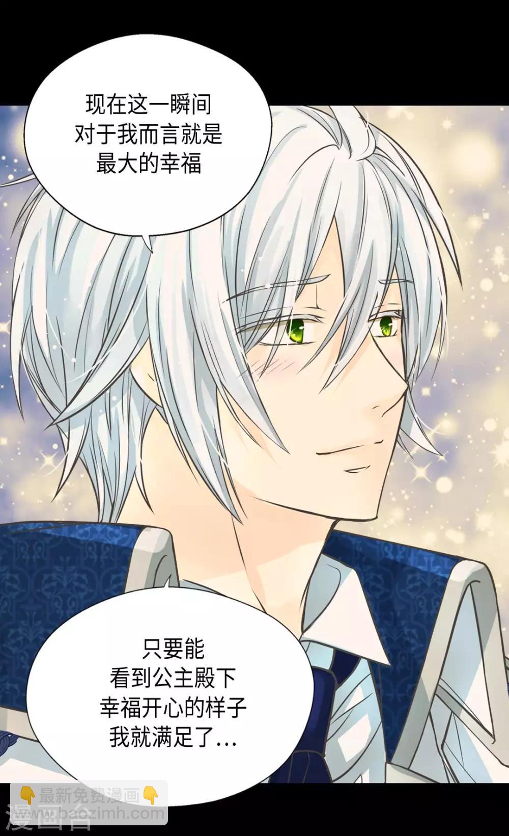 🍹皇帝的独生女 第373话 阿西西的幸福 第27页